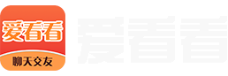 爱看看